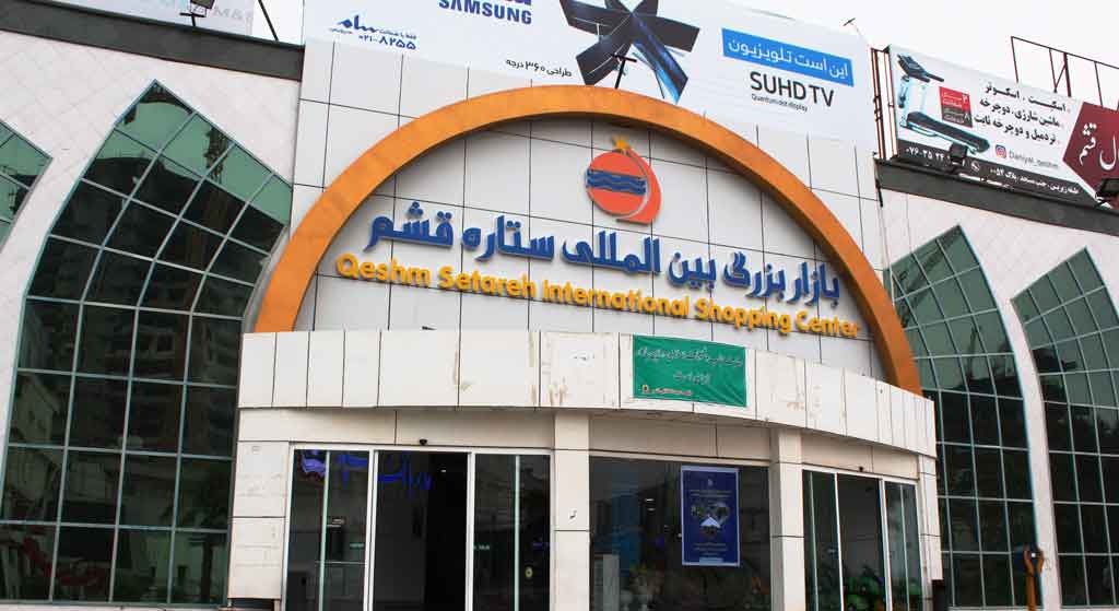 Shopping Centers in Qeshm: Setareh Qeshm Shopping Center