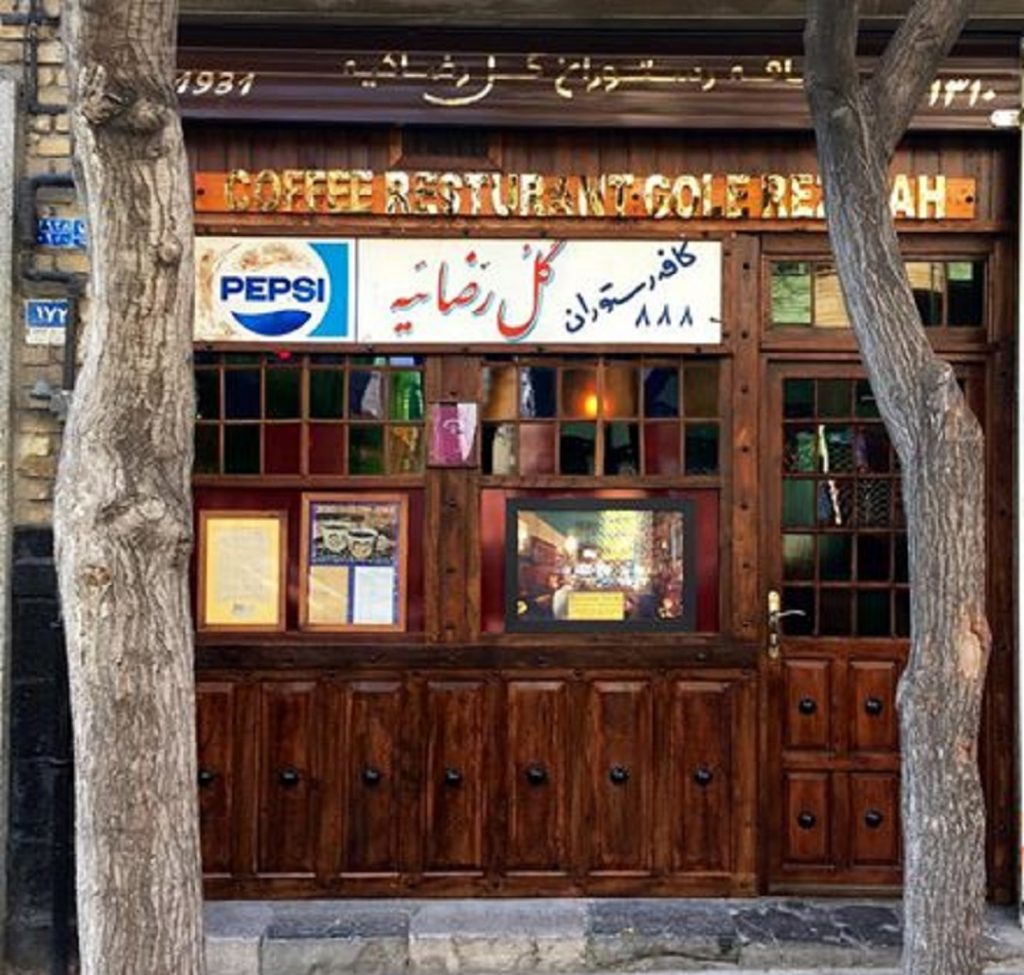 external view of Gol Rezaieh Cafe